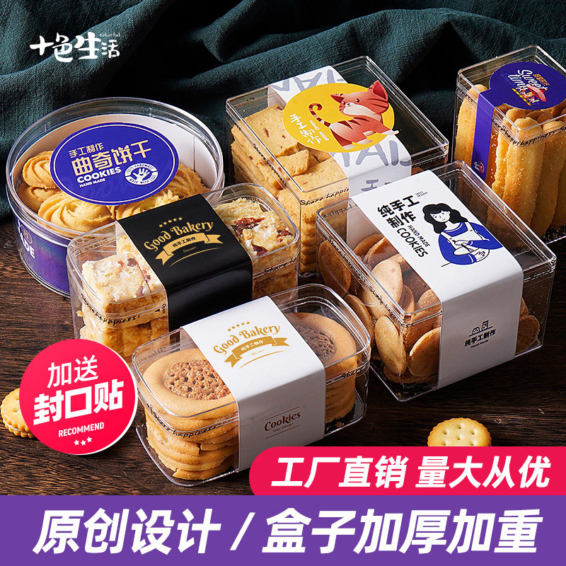 速发曲奇饼干包装盒蛋糕雪明盒蔓越莓饼烘盒干焙透花酥奶枣塑料包