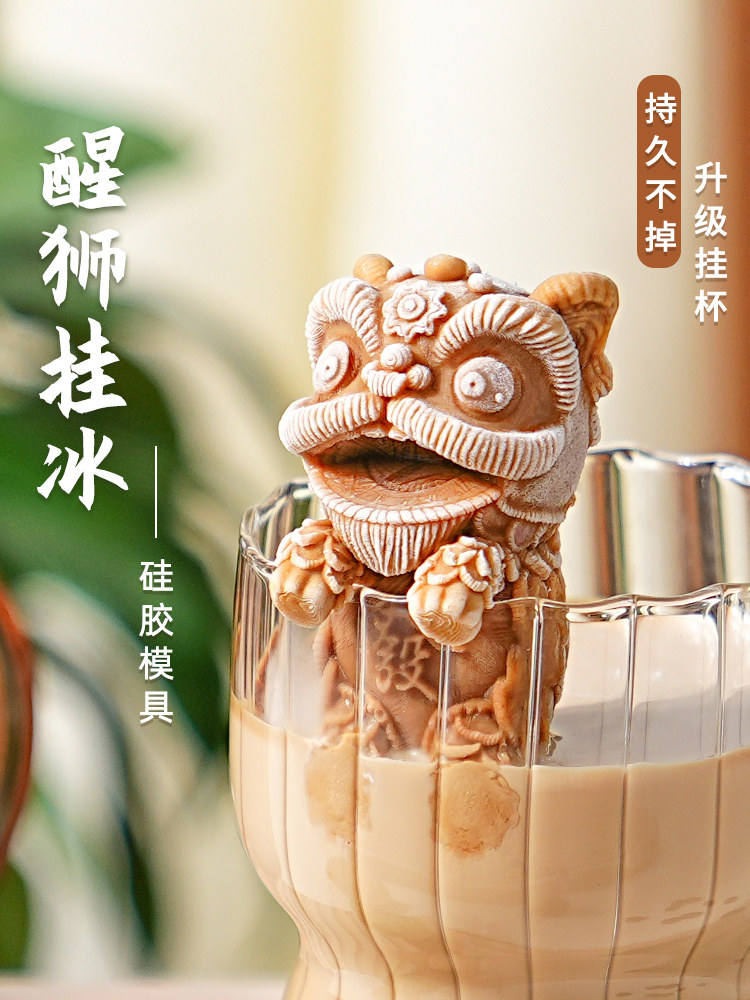 网红挂杯醒狮小熊冰块模具硅胶冰格咖啡奶茶冰箱创意制冰磨具家用