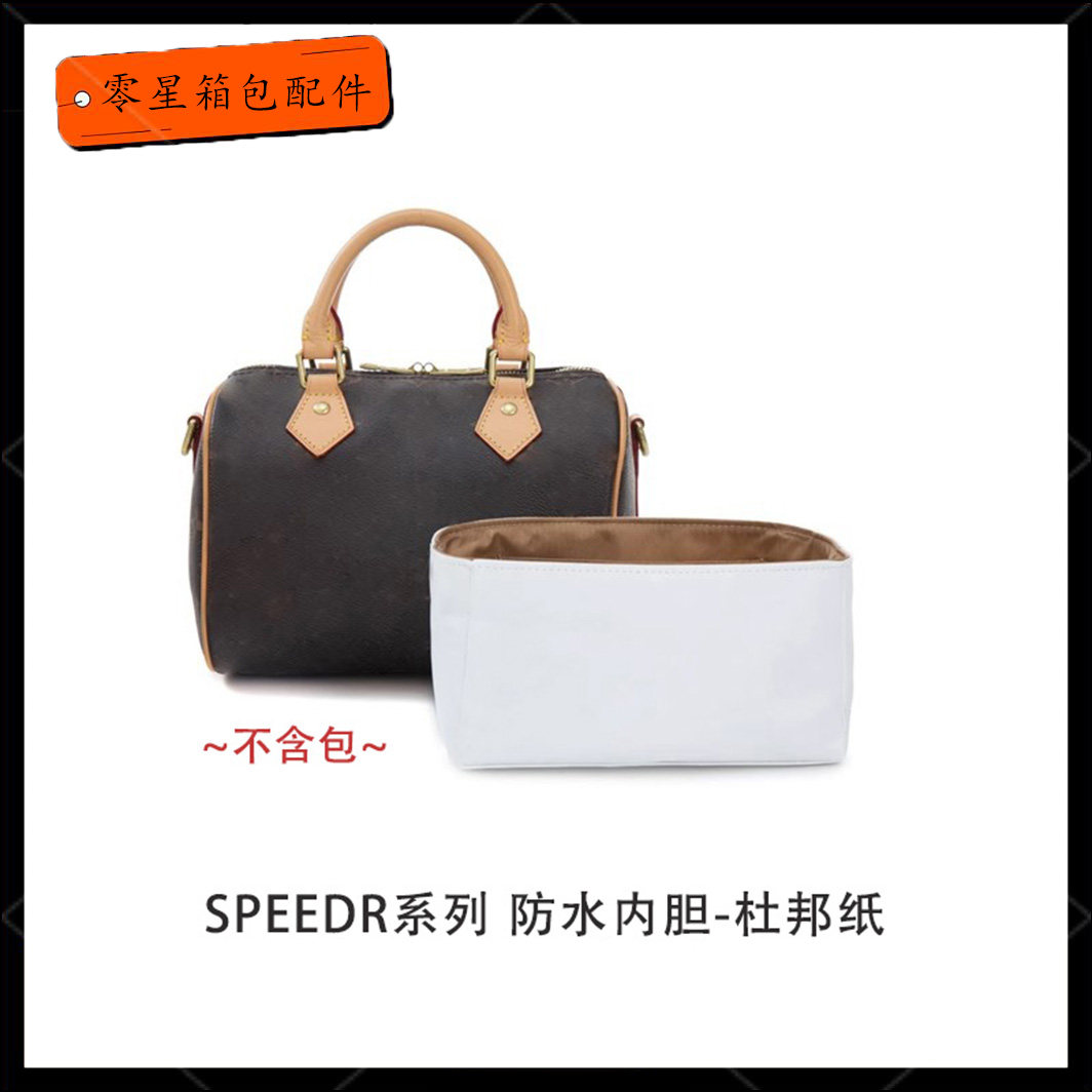 适用speedy系列枕头包内胆化妆品分类收纳整理撑型杜邦纸轻薄防水