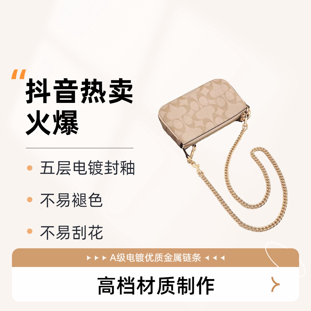 适用蔻驰替换包带配件单买延长链