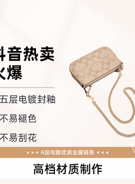 适用蔻驰替换包带配件单买延长链