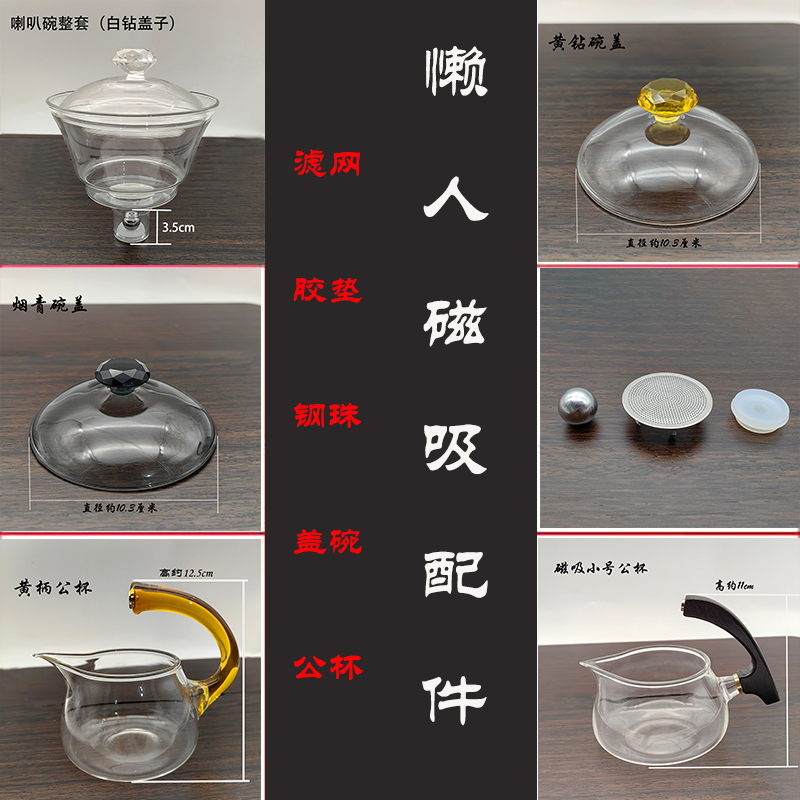懒人全半自动泡茶器通用配件