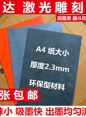 卓达激光雕刻翻斗回墨印专用