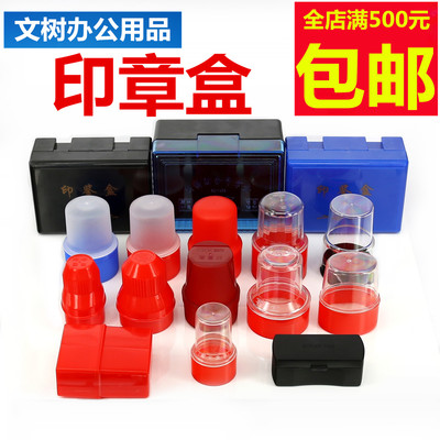 磨砂多功能印章盒私章便携式盒子