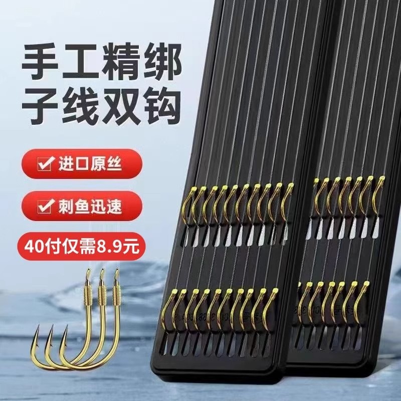 子线双钩成品鱼钩金袖绑好