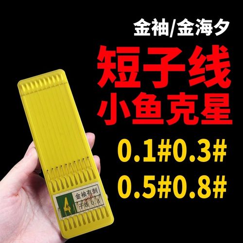 17cm短子线双钩成品短款金袖