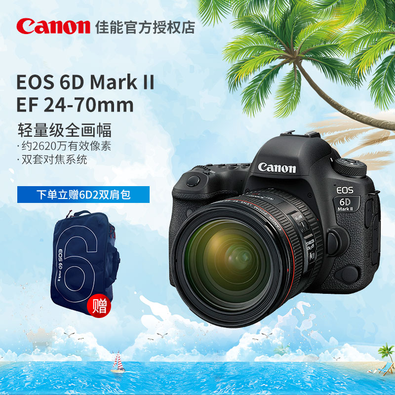 Canon/¼ÑÄÜEOS 6D Mark II µ¥·´Ì×»ú24-70mm 6D2׼רҵÊýÂëµ¥·´