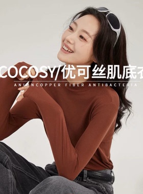 【JUST 丽丽姐定制】【优可丝肌底衣】中领肌底衣打底衫