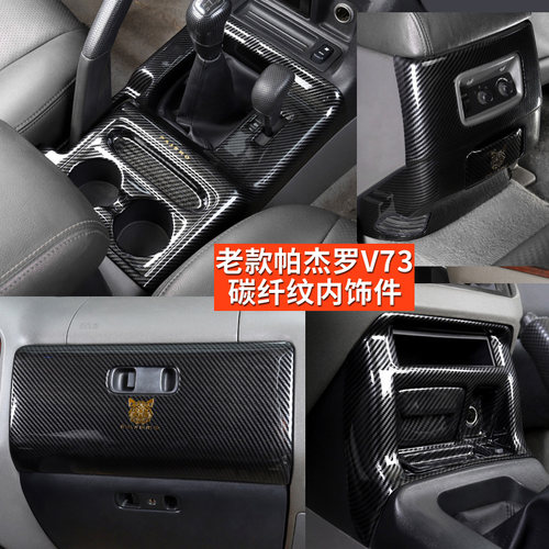 适用三菱改装内饰中控碳纤纹