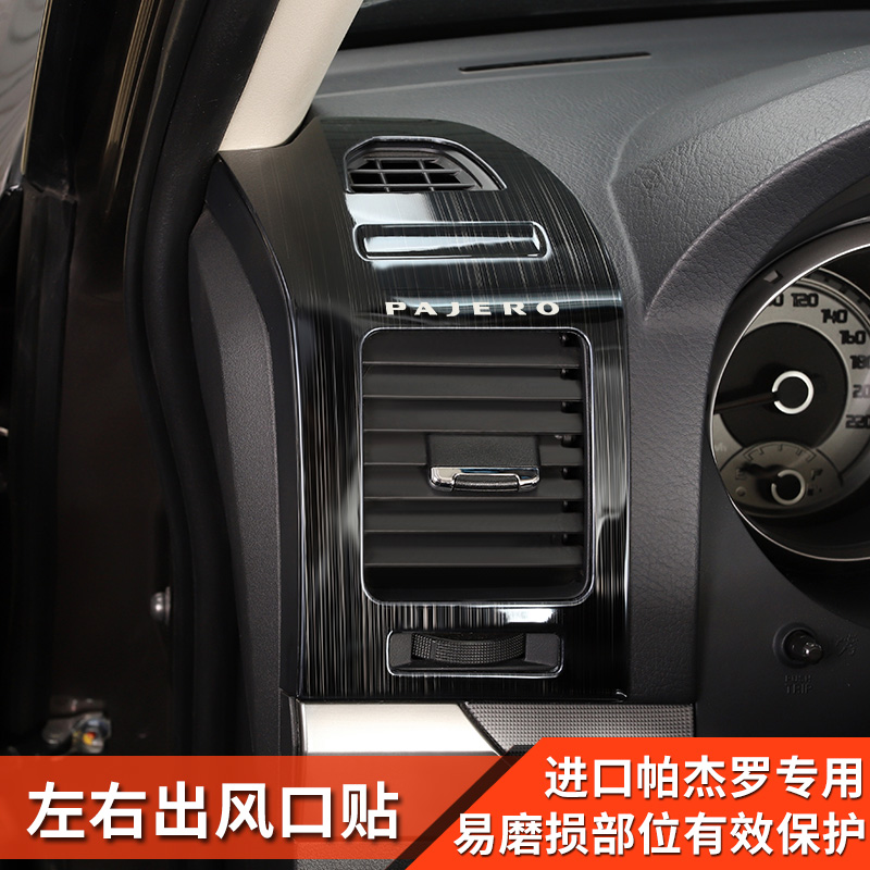三菱帕杰罗v93v97不锈钢出风口贴