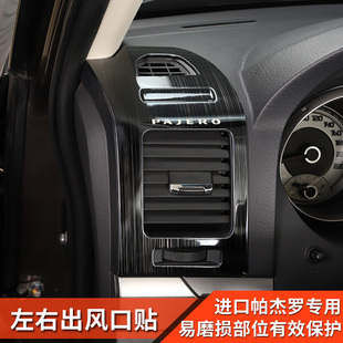 三菱pajero帕杰罗改装 饰贴金属左右出风口 v87v93v97内饰空调口装