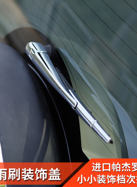 三菱pajero帕杰罗改装v87v93v97镀铬配件后雨刷盖后雨刮装饰亮条
