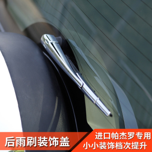 三菱pajero帕杰罗改装 饰亮条 v87v93v97镀铬配件后雨刷盖后雨刮装