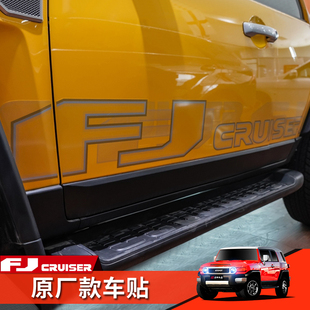 适用丰田FJ酷路泽车贴车身拉花彩条贴纸Fj 专用配件 Cruiser改装