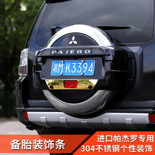 三菱pajero帕杰罗改装 饰条配件 v87v93v97后杠后备箱亮条备胎装