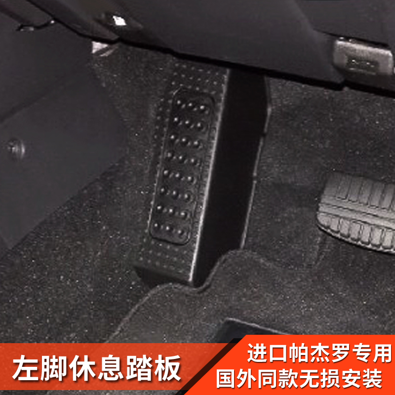 帕杰罗v73v87v93v97休息踏板