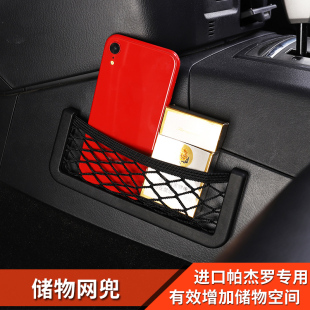 三菱pajero帕杰罗改装 内饰v73v93v87v97储物网兜置物袋收纳配件