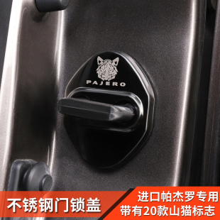 适用于三菱帕杰罗v73v93v97改装 门锁盖门锁扣限位器防锈内饰配件