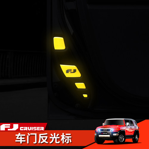 丰田反光贴警示标fjcruiser