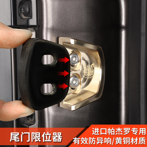 帕杰罗v73v93v97黄铜尾门限位器