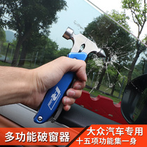 大众专用安全锤破窗器装饰品改装内饰CC途观l进口途观tiguan配件