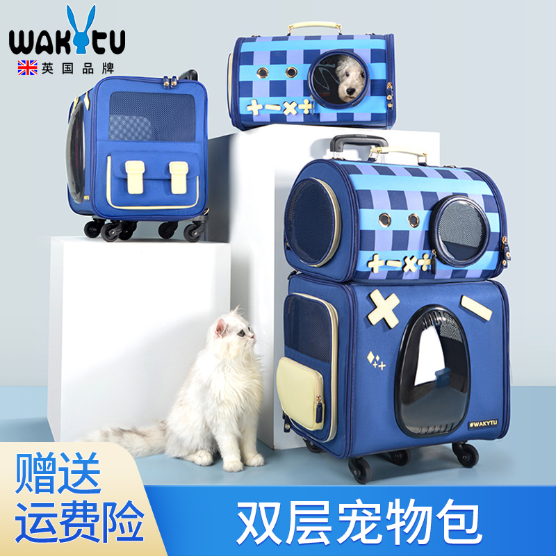 wakytu宠物外出双层拉杆宠物包