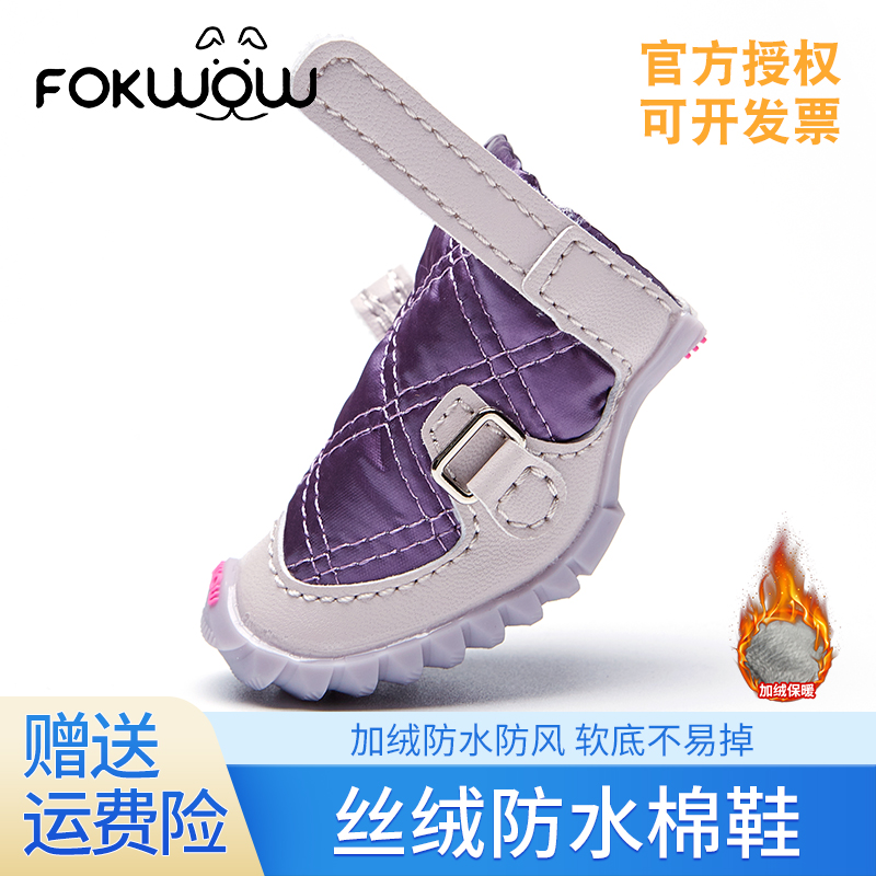 Fokwow狗狗鞋子冬季加绒保暖棉鞋雪纳瑞小型犬宠物软底甩不掉狗鞋