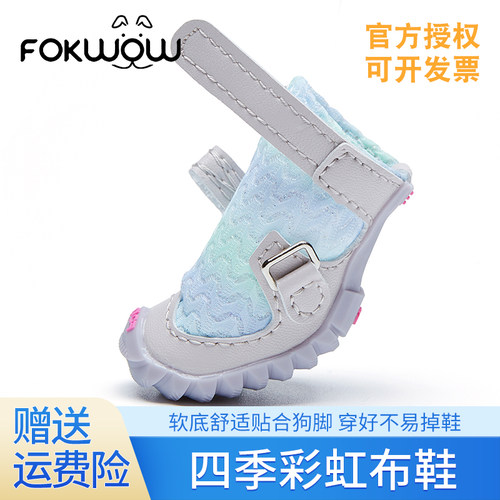 Fokwow宠物狗狗鞋子四季透气软底