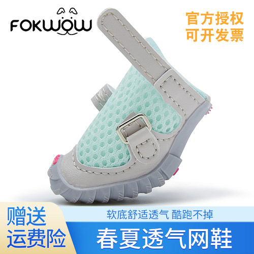Fokwow宠物狗狗鞋小型犬软底防掉