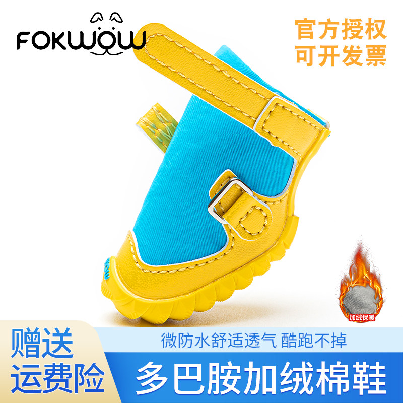 Fokwow狗狗鞋子冬季加绒棉鞋