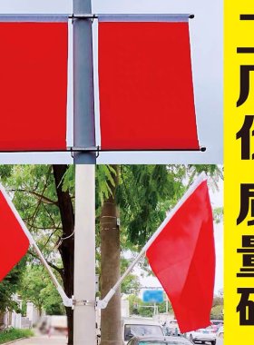 灯杆旗帜工字型斜插式壁挂红旗户外路灯杆红旗V型电杆道旗架定制