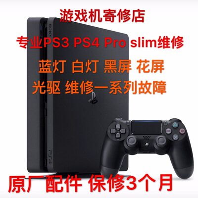 ps4维修ps3维修xboxone专业维修PS4蓝灯 花屏 主板及光驱维修
