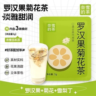 罗汉果菊花茶雪梨桂花乌龙茶山楂桂圆红茶赤小豆薏米茶冬天茶包饮