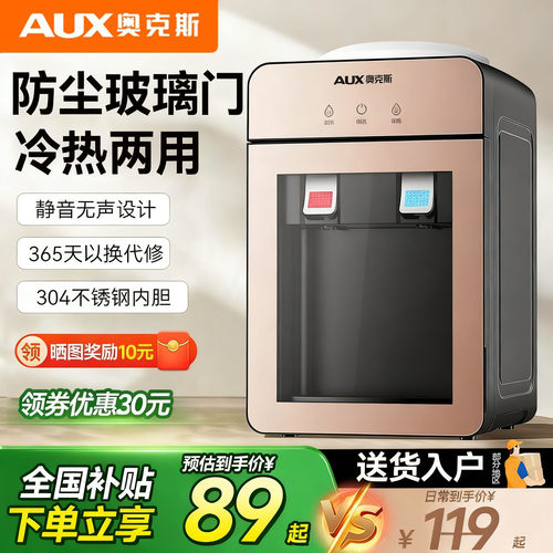 奥克斯新款台式饮水机