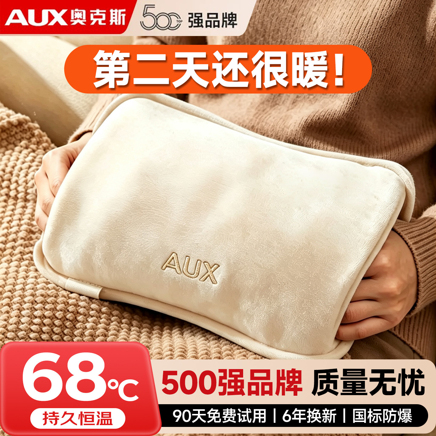 【68C°速热恒温】奥克斯热水袋图片