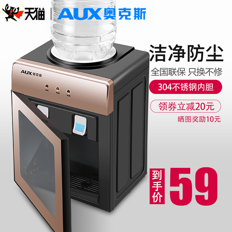 奥克斯台式饮水机小型家用立式制冷制热迷你桌面冰热两用宿舍学生