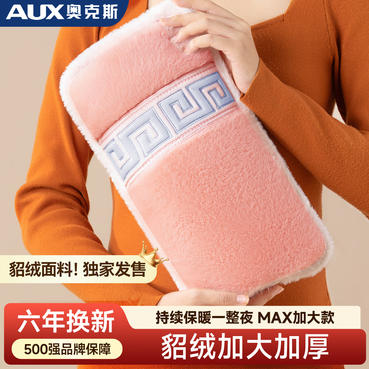 奥克斯新款貂绒电热水袋