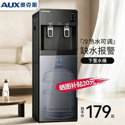 奥克斯新款下置饮水机