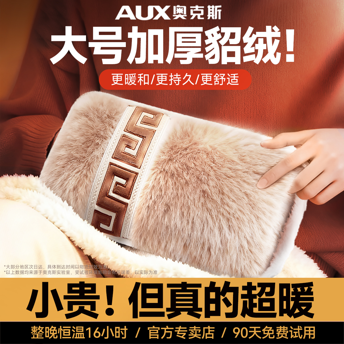 奥克斯新款貂绒电热水袋