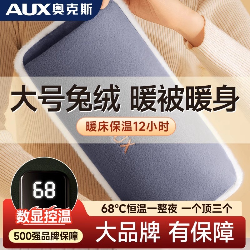 奥克斯大号热水袋数显款