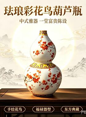 景德镇仿古手绘粉彩葫芦花瓶