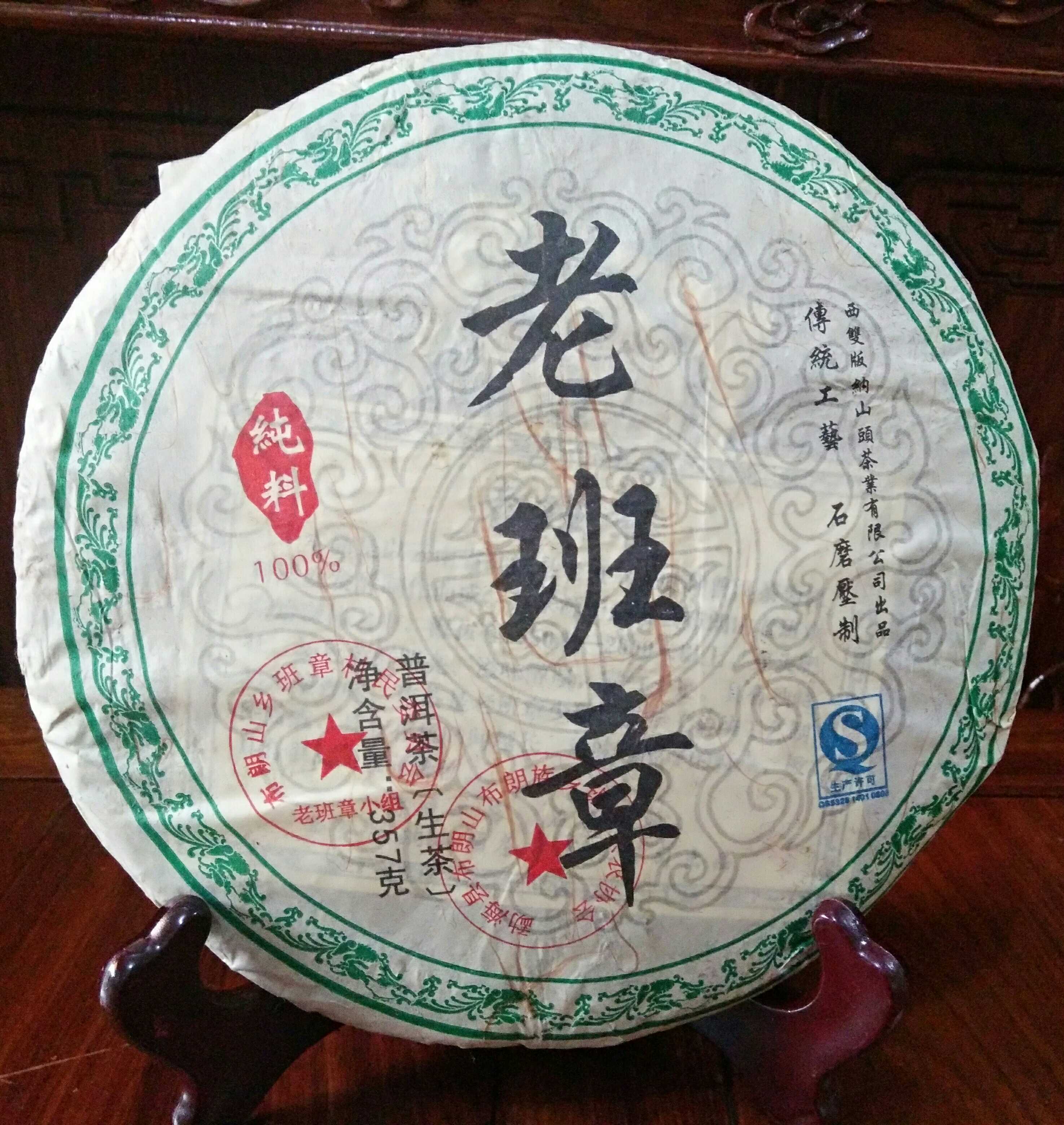 老班章2013年普洱生茶浓香型饼茶