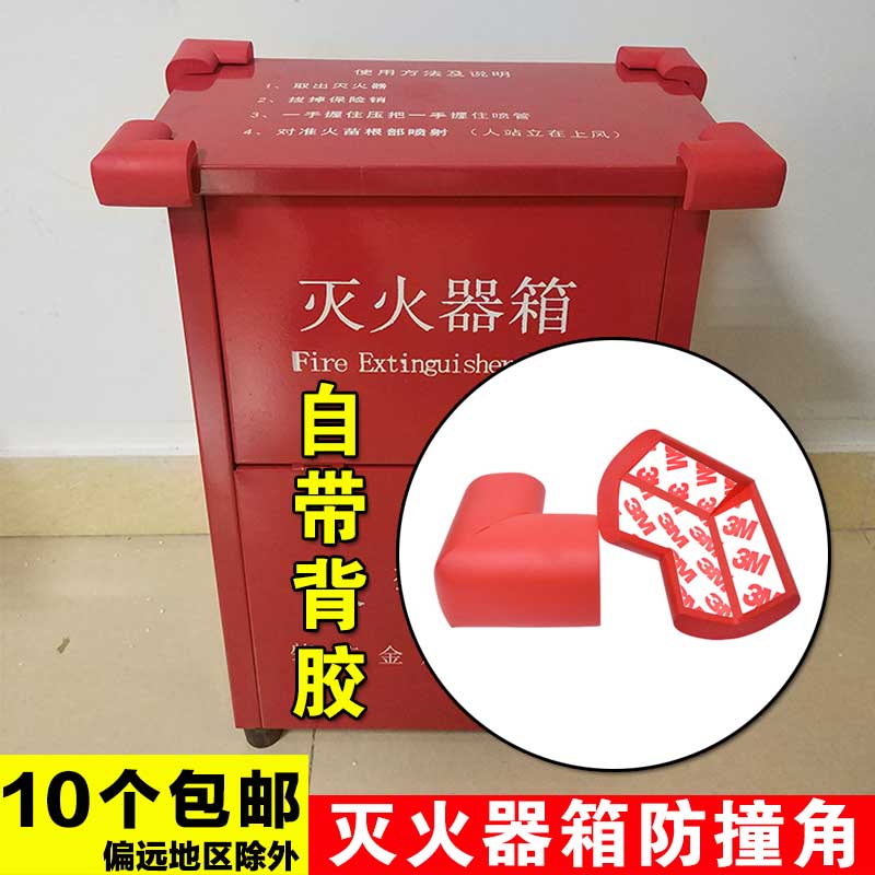 灭火器箱防护角防撞角消火栓箱直角防撞条加厚包角幼儿园学校专用