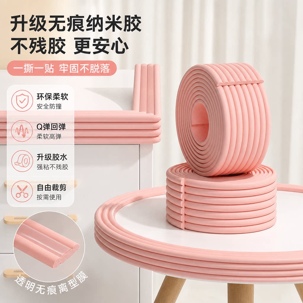防撞条宝宝口欲期可用可啃咬软包条桌子边角防碰撞防护贴条不留胶