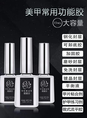 薇娜詩-美甲高品质功能胶持久防刮耐磨