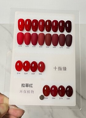 十指缘 8色系特色拉菲红色流行色甲油胶15lm