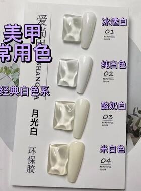 美甲常用色月光白乳白色纯白酸奶白米白色甲油胶15毫升