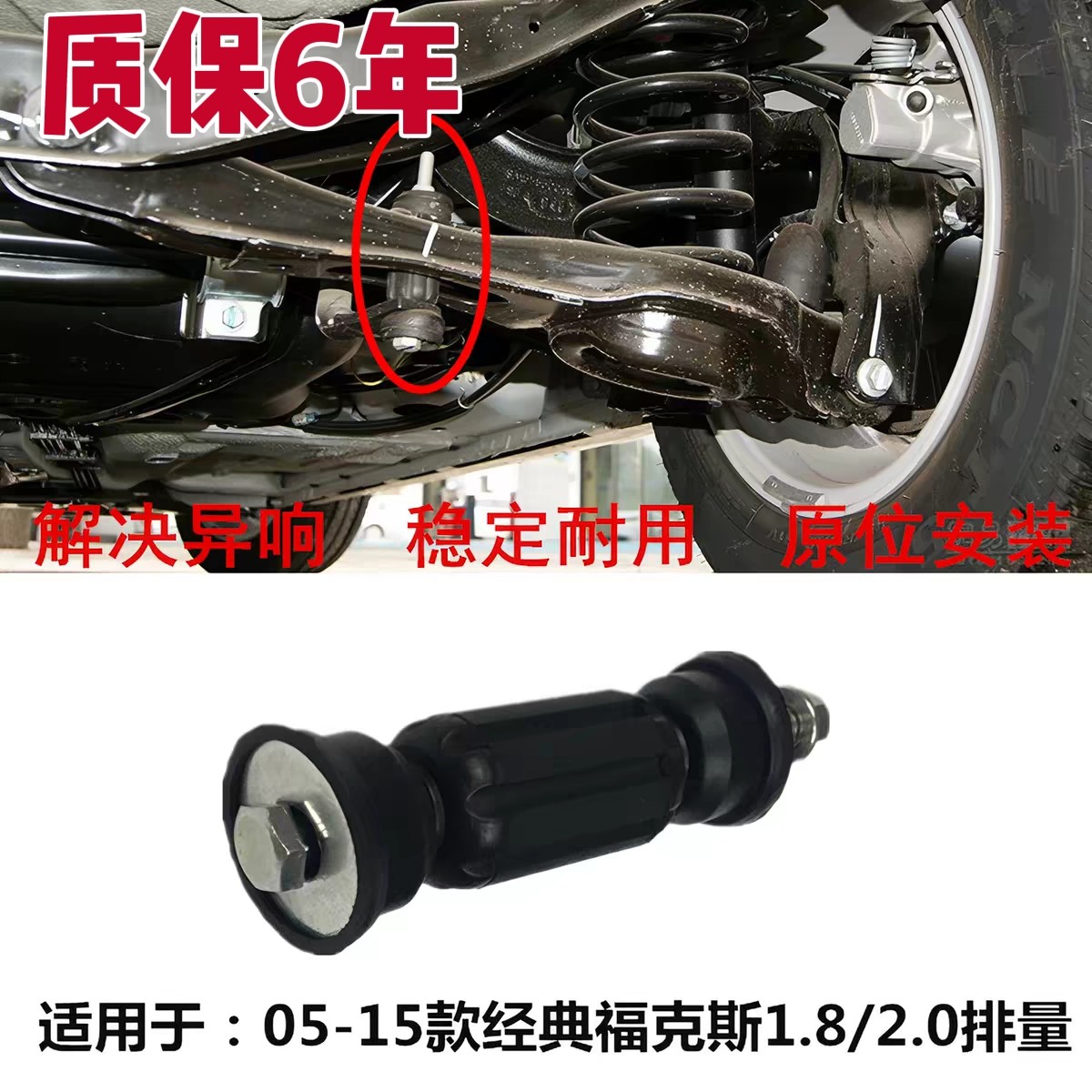 福特05-15款经典福克斯平行杆球头平衡杆吊杆串胶套后稳定杆胶套