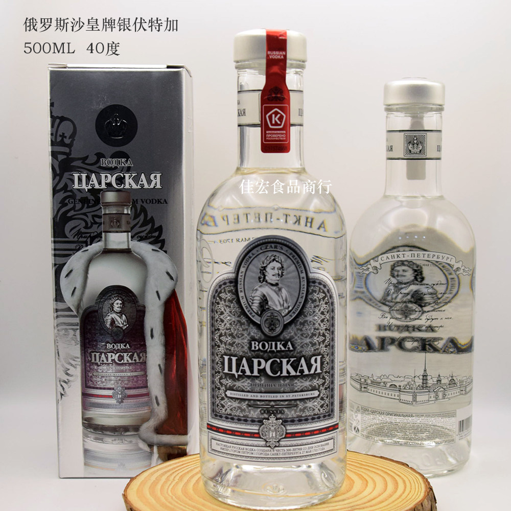 俄罗斯原装进口沙皇伏特加40度磨砂瓶礼盒装高端洋酒送礼自饮招待