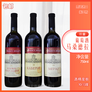 进口俄罗斯克里米亚1894马桑德拉梅洛赤霞珠干红半甜全甜红葡萄酒